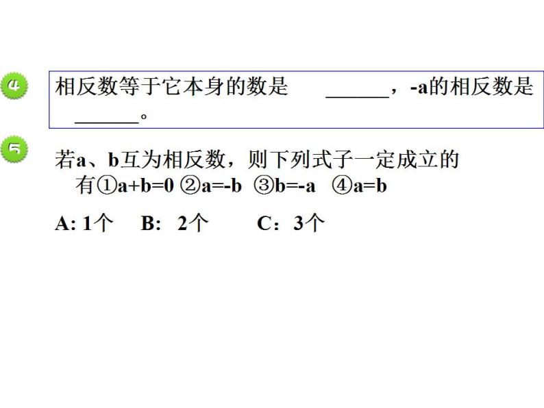 1.3 绝对值与相反数（8）（课件）数学七年级上册-冀教版05