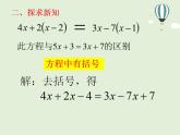 5.3 解一元一次方程（7）（课件）数学七年级上册-冀教版