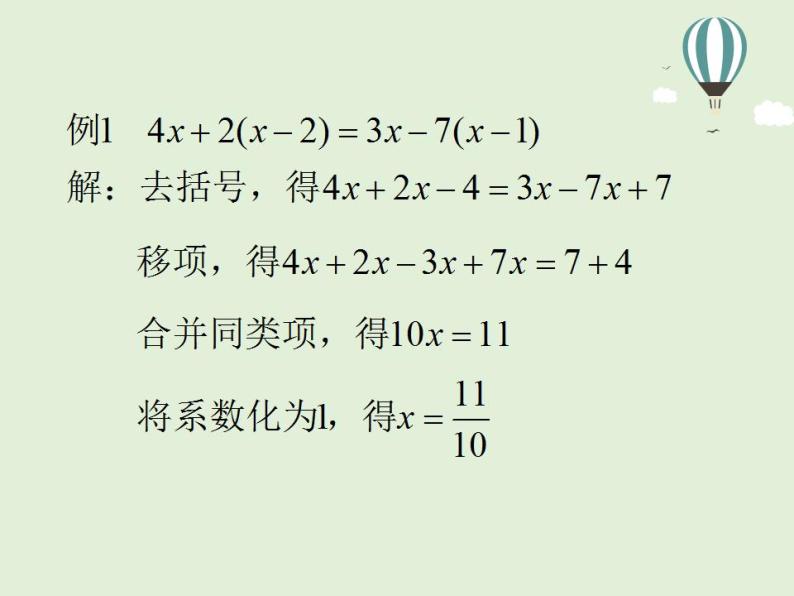 5.3 解一元一次方程（7）（课件）数学七年级上册-冀教版06