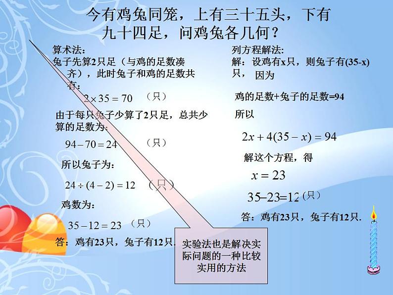 5.1 一元一次方程（8）（课件）数学七年级上册-冀教版03