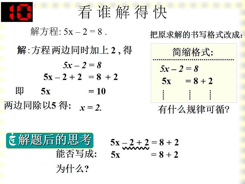 5.3 解一元一次方程（8）（课件）数学七年级上册-冀教版05