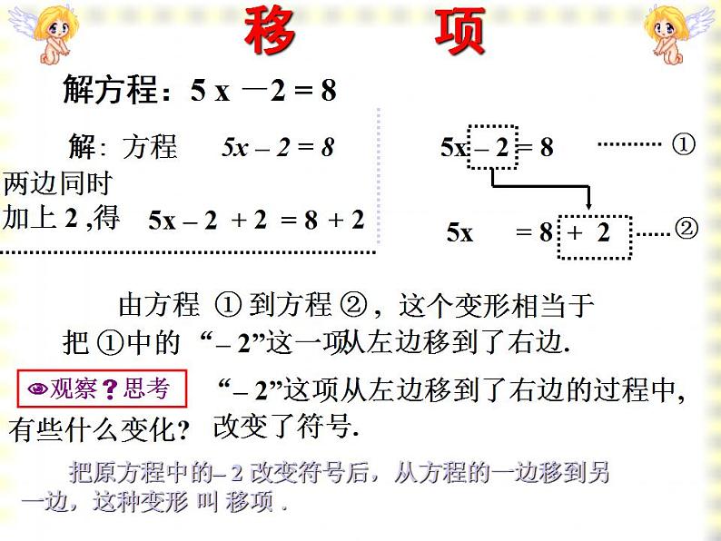 5.3 解一元一次方程（8）（课件）数学七年级上册-冀教版06