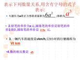 4.1 整式（7）（课件）数学七年级上册-冀教版