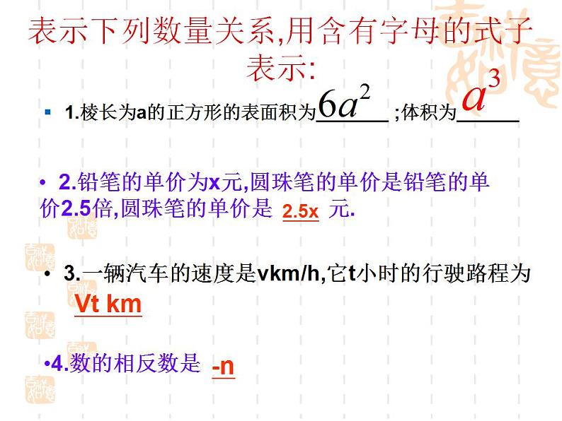 4.1 整式（7）（课件）数学七年级上册-冀教版05