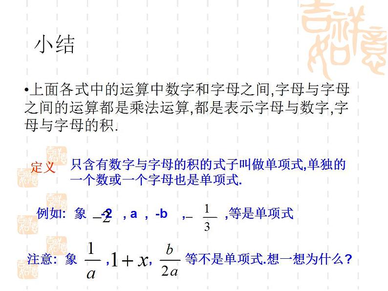 4.1 整式（7）（课件）数学七年级上册-冀教版06