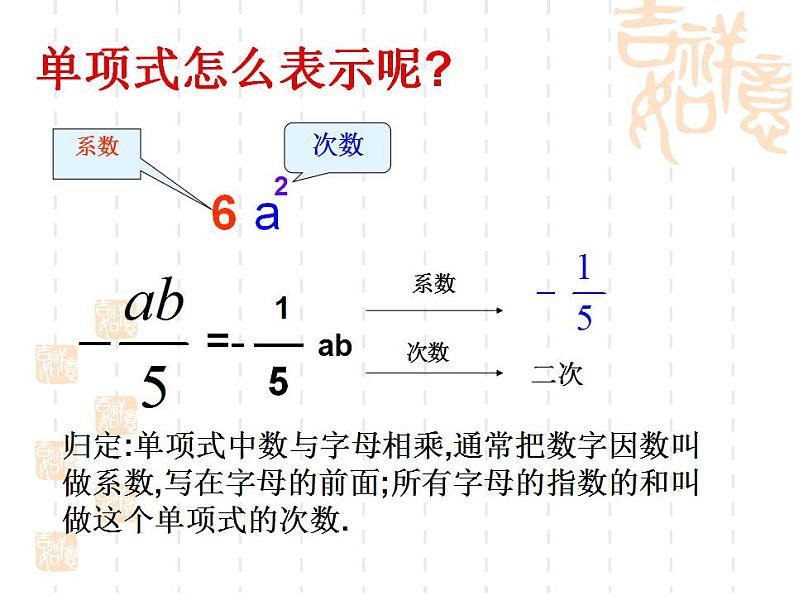 4.1 整式（7）（课件）数学七年级上册-冀教版07