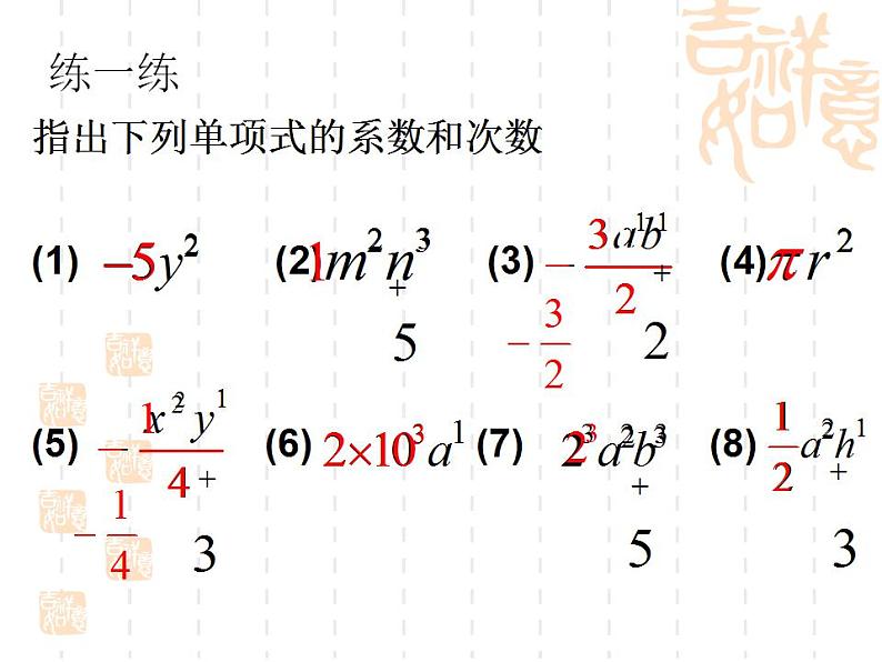 4.1 整式（7）（课件）数学七年级上册-冀教版08