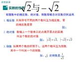1.7 有理数的加减混合运算（7）（课件）数学七年级上册-冀教版