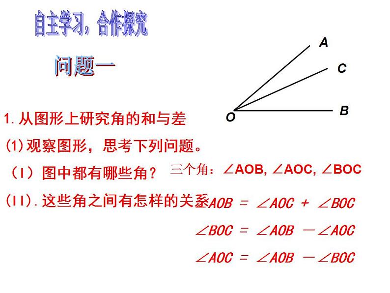 2.7 角的和与差（7）（课件）数学七年级上册-冀教版第2页