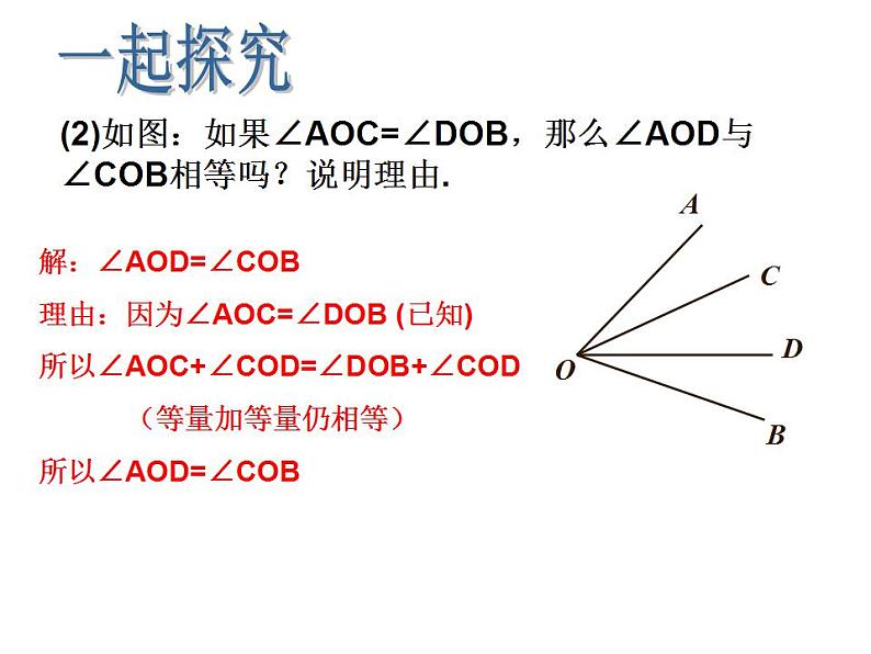 2.7 角的和与差（7）（课件）数学七年级上册-冀教版第3页