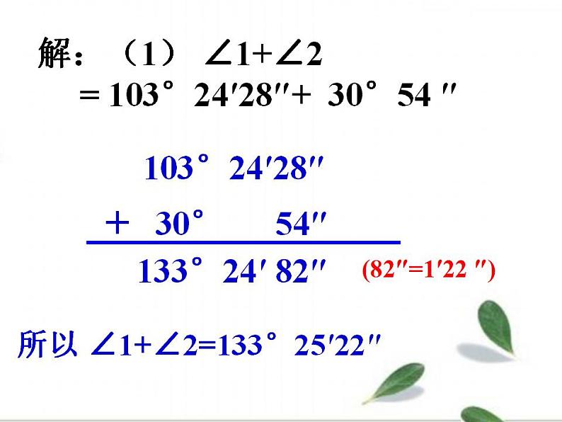 2.7 角的和与差（7）（课件）数学七年级上册-冀教版第7页