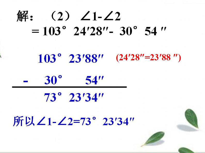 2.7 角的和与差（7）（课件）数学七年级上册-冀教版第8页