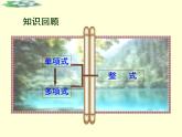 4.2 合并同类项（6）（课件）数学七年级上册-冀教版