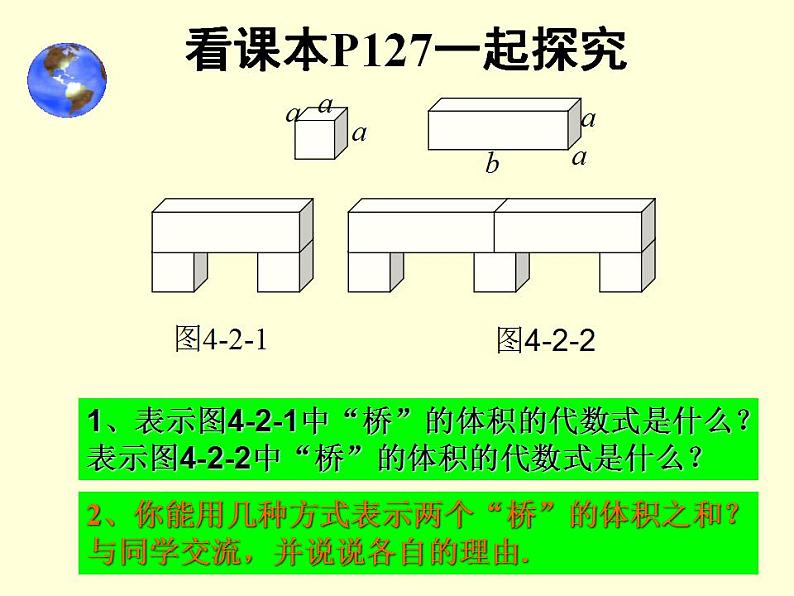 4.2 合并同类项（6）（课件）数学七年级上册-冀教版06