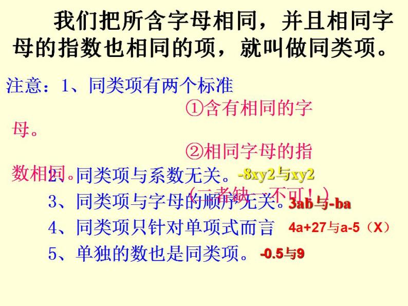 初中数学冀教版七年级上册4.2 合并同类项课堂教学课件ppt-教习网|课件下载