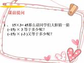 1.8 有理數(shù)的乘法（7）（課件）數(shù)學(xué)七年級(jí)上冊(cè)-冀教版