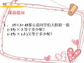 1.8 有理数的乘法（7）（课件）数学七年级上册-冀教版