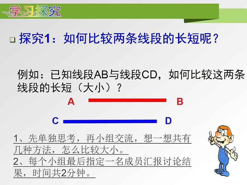 2.4 线段的和与差（6）（课件）数学七年级上册-冀教版04