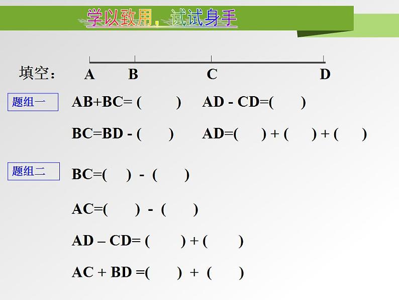 2.4 线段的和与差（6）（课件）数学七年级上册-冀教版08