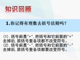 4.3 去括號(hào)（7）（課件）數(shù)學(xué)七年級(jí)上冊(cè)-冀教版