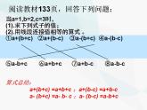 4.3 去括號(hào)（7）（課件）數(shù)學(xué)七年級(jí)上冊(cè)-冀教版
