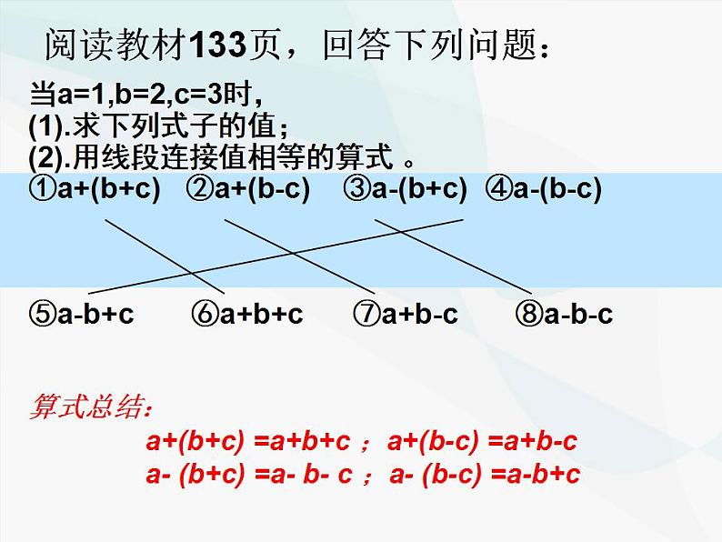 4.3 去括号（7）（课件）数学七年级上册-冀教版03