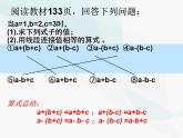 4.3 去括号（7）（课件）数学七年级上册-冀教版