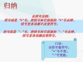 4.3 去括號(hào)（7）（課件）數(shù)學(xué)七年級(jí)上冊(cè)-冀教版