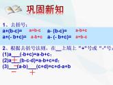 4.3 去括號(hào)（7）（課件）數(shù)學(xué)七年級(jí)上冊(cè)-冀教版