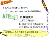 4.2 合并同类项（7）（课件）数学七年级上册-冀教版