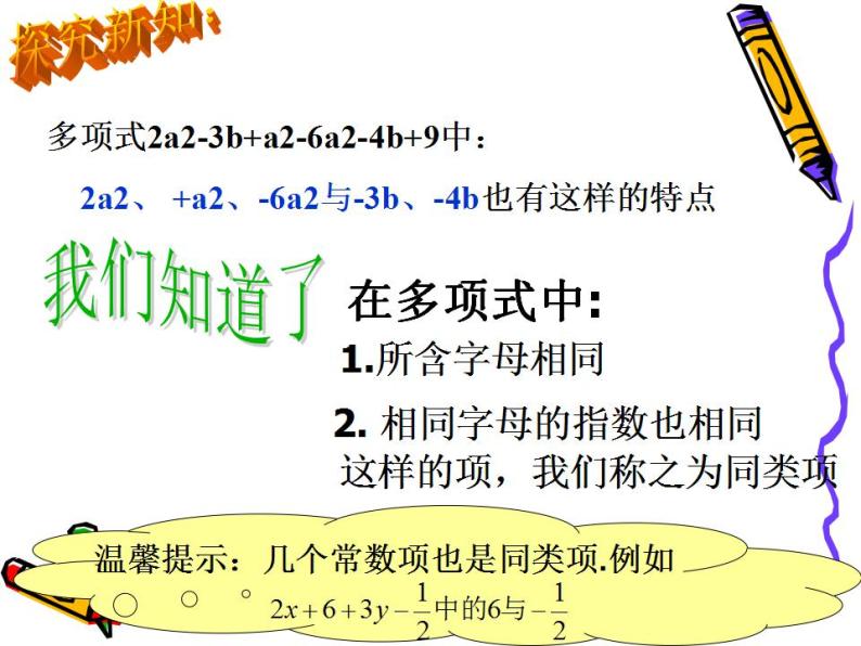 4.2 合并同类项（7）（课件）数学七年级上册-冀教版05