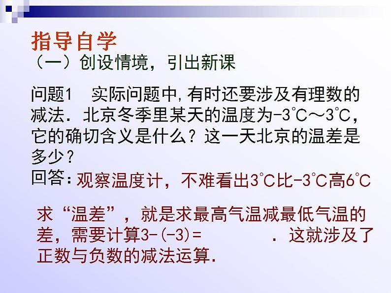 1.6 有理数的减法（8）（课件）数学七年级上册-冀教版03