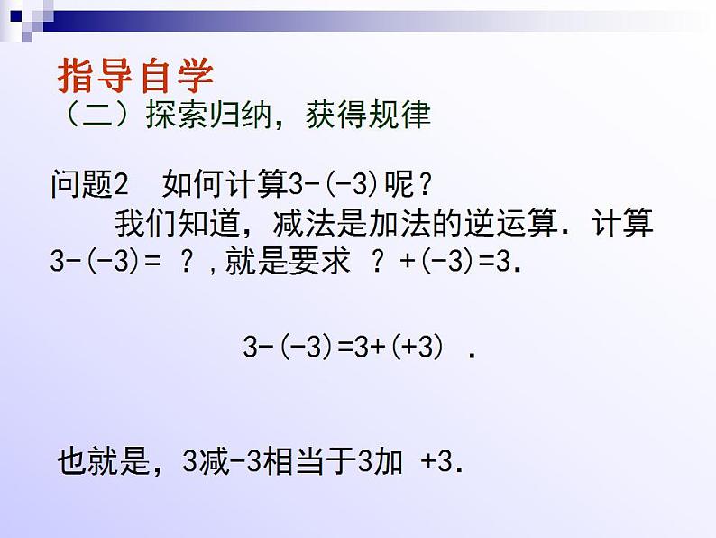 1.6 有理数的减法（8）（课件）数学七年级上册-冀教版04