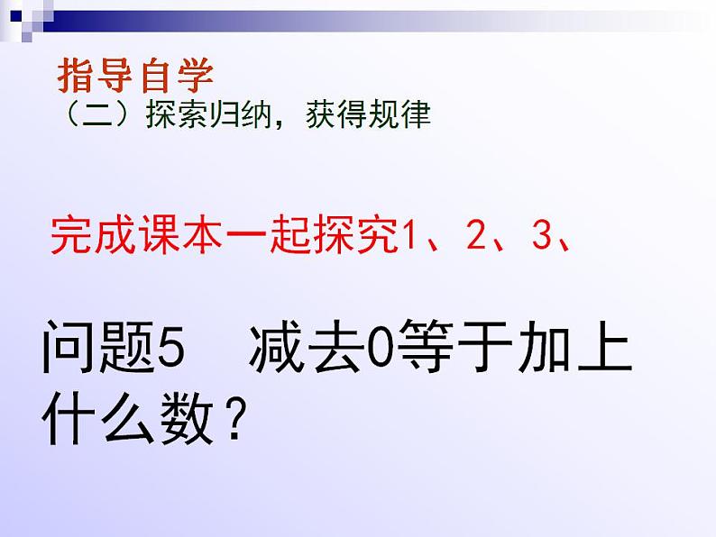 1.6 有理数的减法（8）（课件）数学七年级上册-冀教版05