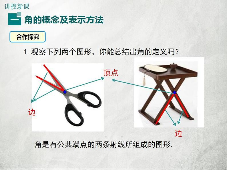 2.5 角以及角的度量（7）（课件）数学七年级上册-冀教版04