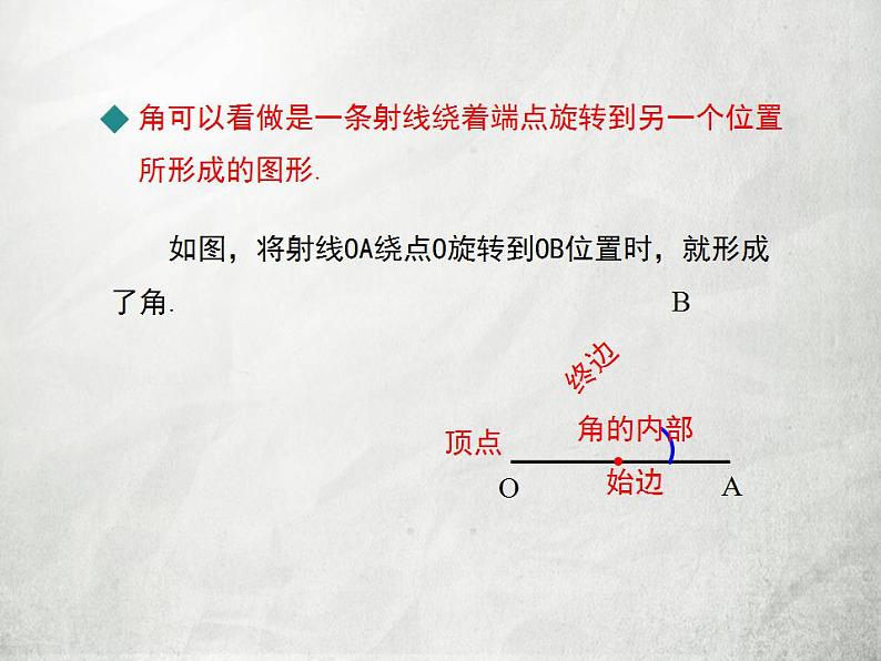 2.5 角以及角的度量（7）（课件）数学七年级上册-冀教版06