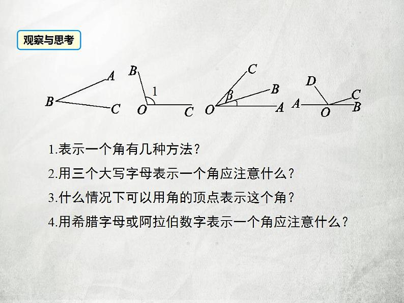 2.5 角以及角的度量（7）（课件）数学七年级上册-冀教版07