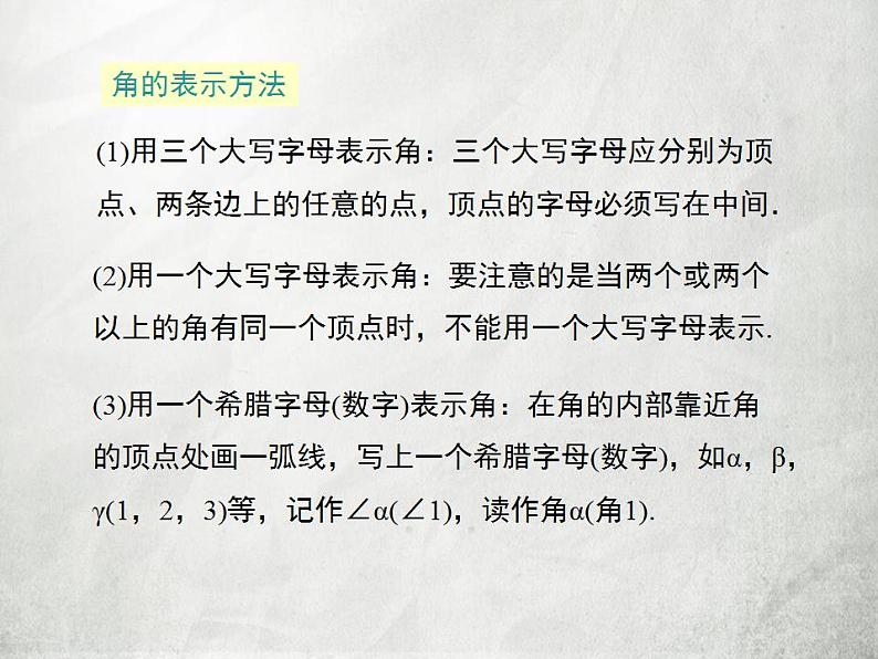 2.5 角以及角的度量（7）（课件）数学七年级上册-冀教版08