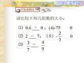 1.4 有理数的大小（8）（课件）数学七年级上册-冀教版