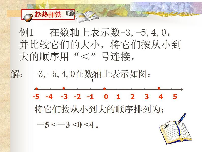 1.4 有理数的大小（8）（课件）数学七年级上册-冀教版08