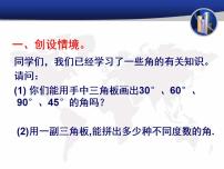 初中数学冀教版七年级上册2.7 角的和与差备课ppt课件