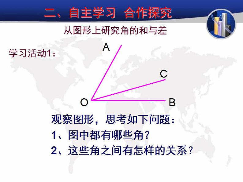 2.7 角的和与差（6）（课件）数学七年级上册-冀教版04