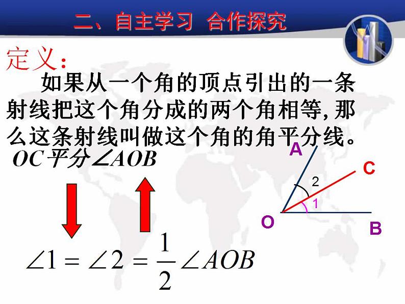 2.7 角的和与差（6）（课件）数学七年级上册-冀教版06