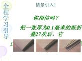 1.10 有理數(shù)的乘方（8）（課件）數(shù)學(xué)七年級(jí)上冊-冀教版