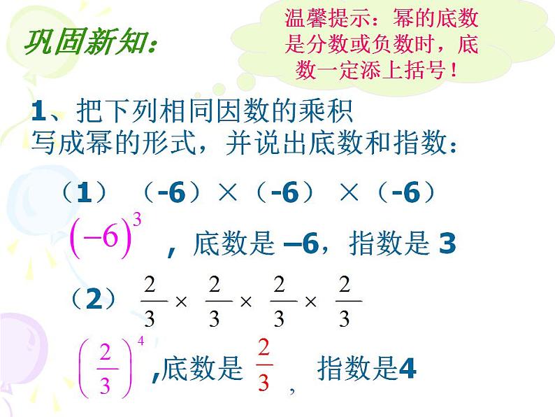 1.10 有理数的乘方（8）（课件）数学七年级上册-冀教版第8页