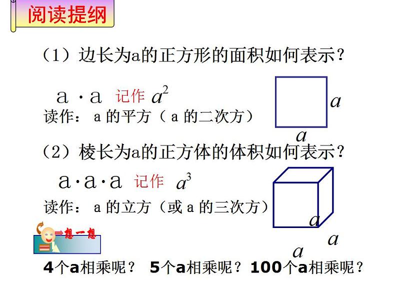 1.10 有理数的乘方（6）（课件）数学七年级上册-冀教版第3页