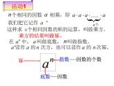 1.10 有理数的乘方（6）（课件）数学七年级上册-冀教版