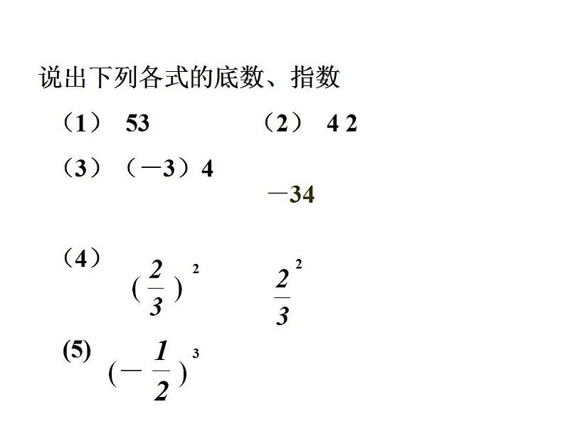 1.10 有理数的乘方（6）（课件）数学七年级上册-冀教版第6页