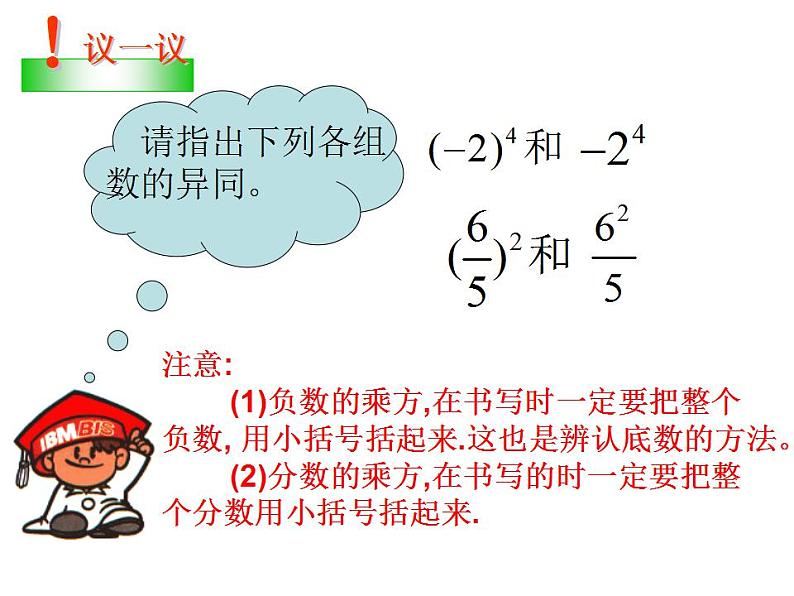1.10 有理数的乘方（6）（课件）数学七年级上册-冀教版第7页