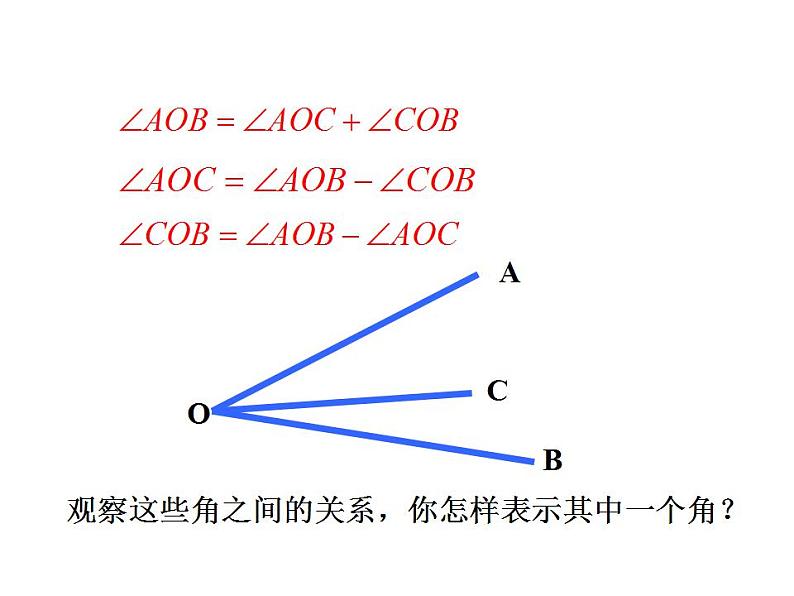 2.7 角的和与差（8）（课件）数学七年级上册-冀教版第3页